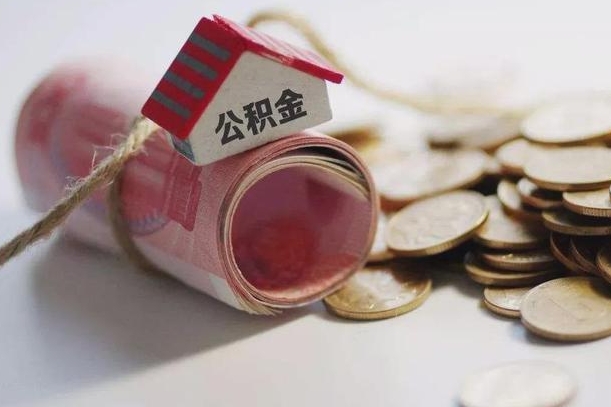 迪庆公积金改为全款怎么办理（公积金改金额怎么处理）